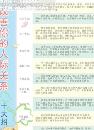 心理健康语-改善你的人际关系