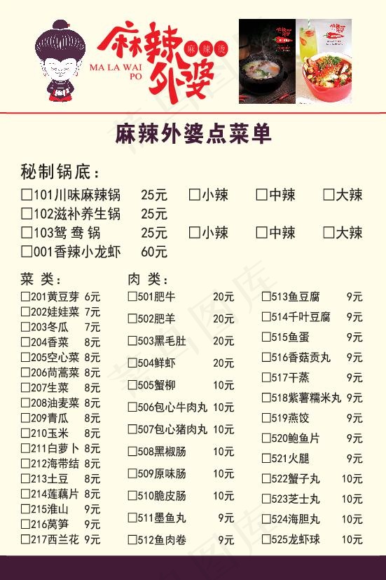 麻辣火锅菜单设计_CDR素材下载-点菜单(148X210)cdr矢量模版下载