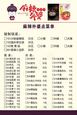 麻辣火锅菜单设计_CDR素材下载-点菜单