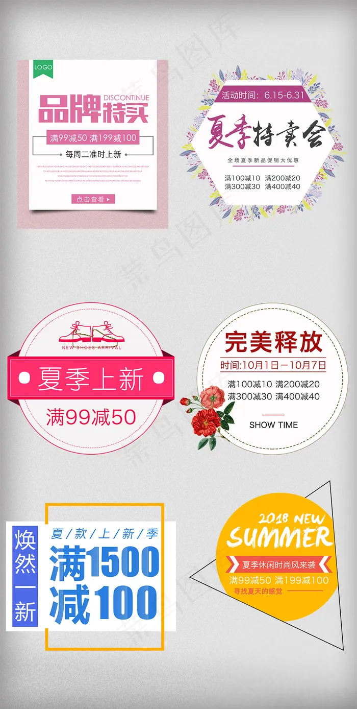 夏季新品上市促销标签设计psd模版下载