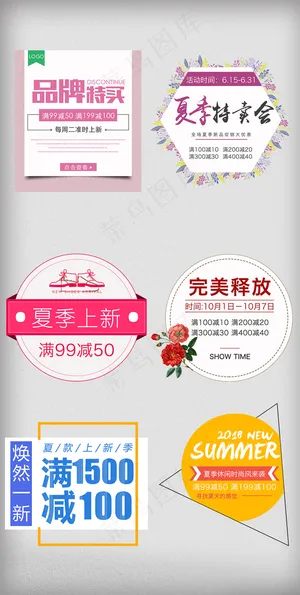 夏季新品上市促销标签设计