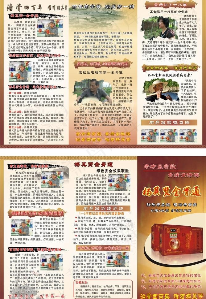 药用保健品黄色三折页图片cdr矢量模版下载