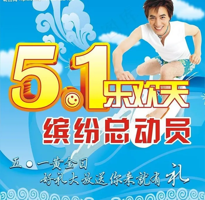 夏天五一封面设计图片cdr矢量模版下载