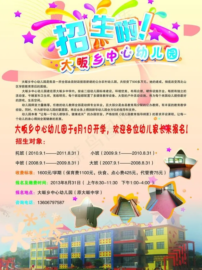 学校招生图片cdr矢量模版下载