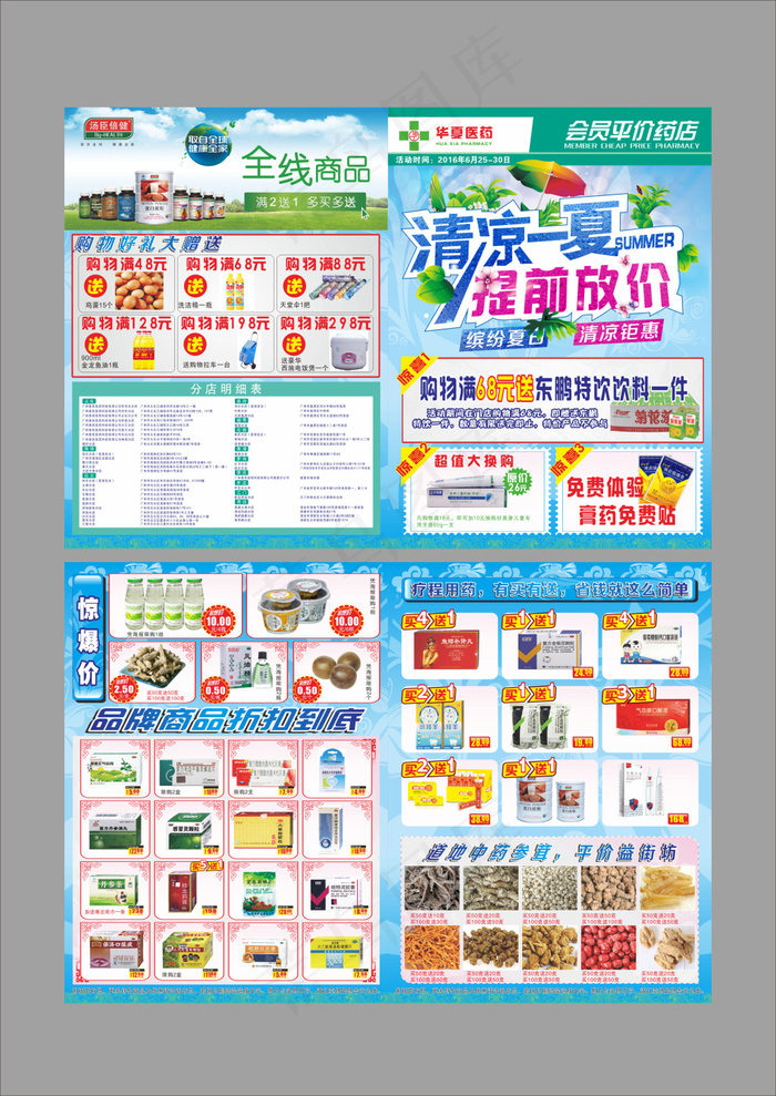 清凉一夏cdr矢量模版下载
