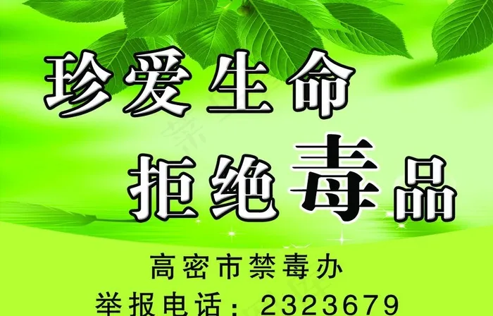 珍爱生命图片psd模版下载
