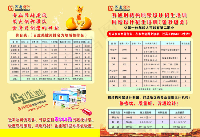 网站设计彩页psd模版下载