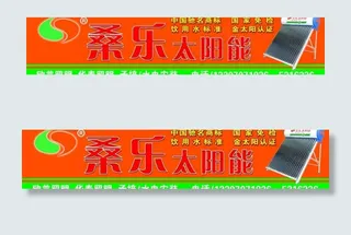 桑乐太阳能图片