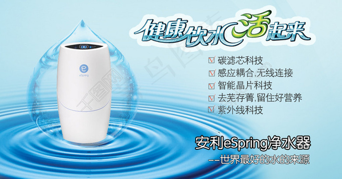 健康饮水机及气泡水素材下载psd模版下载