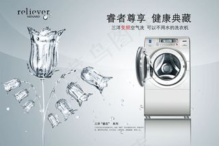 三洋洗衣机海报
