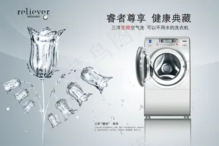 三洋洗衣机海报
