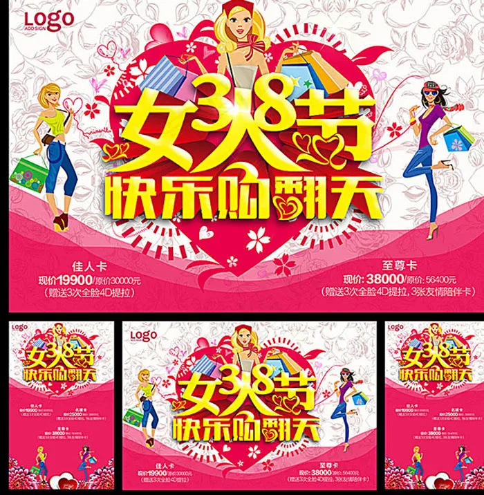 ,38女人节展板psd模版下载