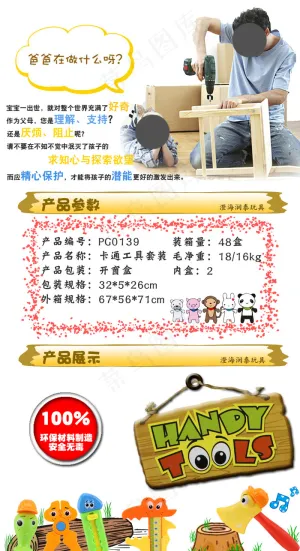 玩具卡通工具内页详情图