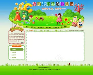 乐乐幼儿园网页模板