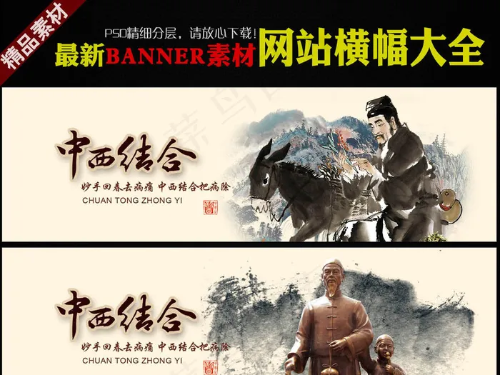 传统中国风中医中药横幅banner