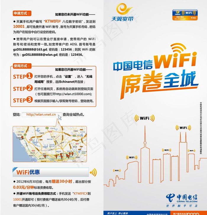 席卷全城wifi图片