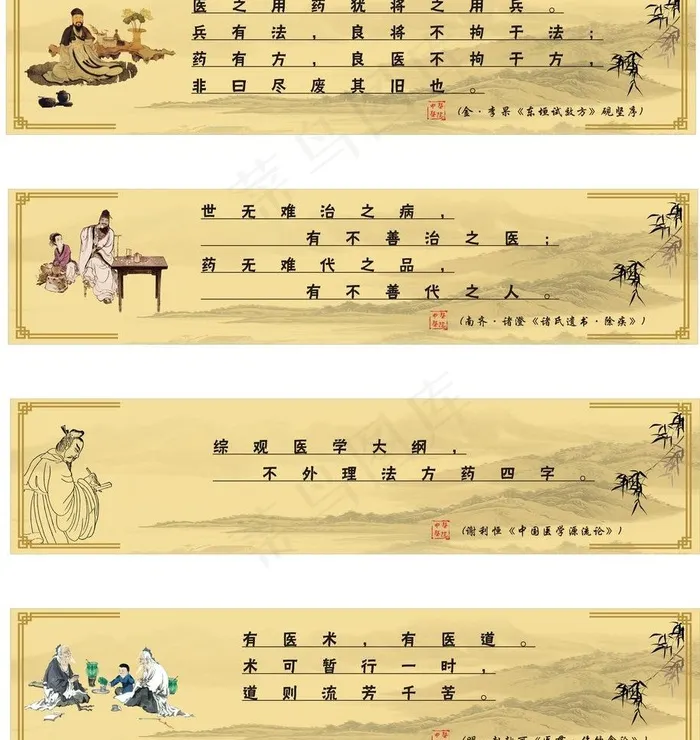 古典中医文化宣传图片(210X297)cdr矢量模版下载