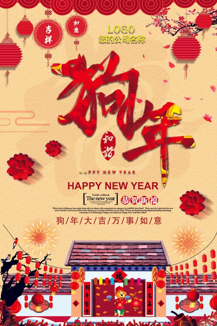 简洁大气狗年创意宣传海报设计psd模版下载