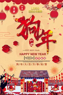 简洁大气狗年创意宣传海报设计