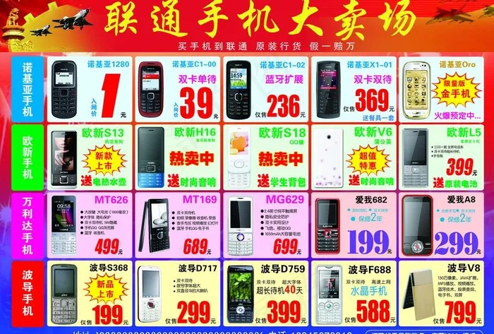 联通手机图片psd模版下载