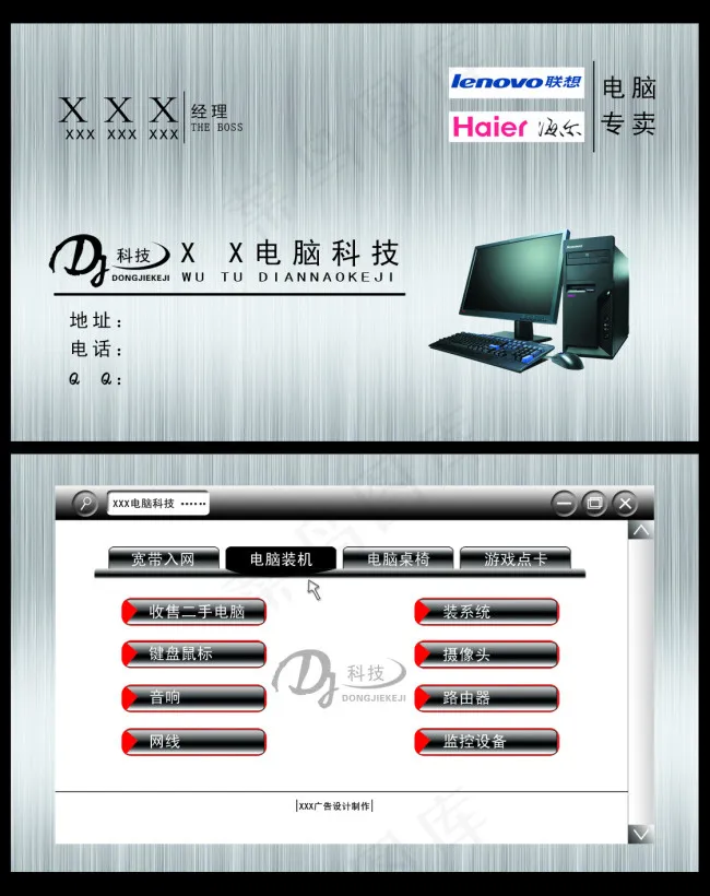 电脑公司名片psd模版下载
