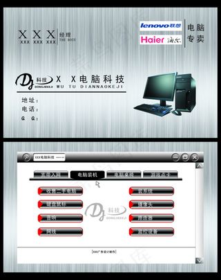 电脑公司名片