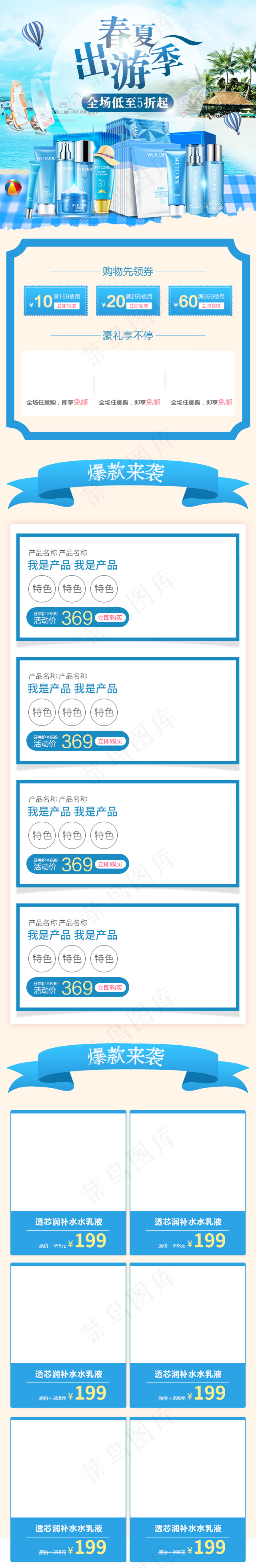 2018清新风淘宝出游手机端首页psd模版下载