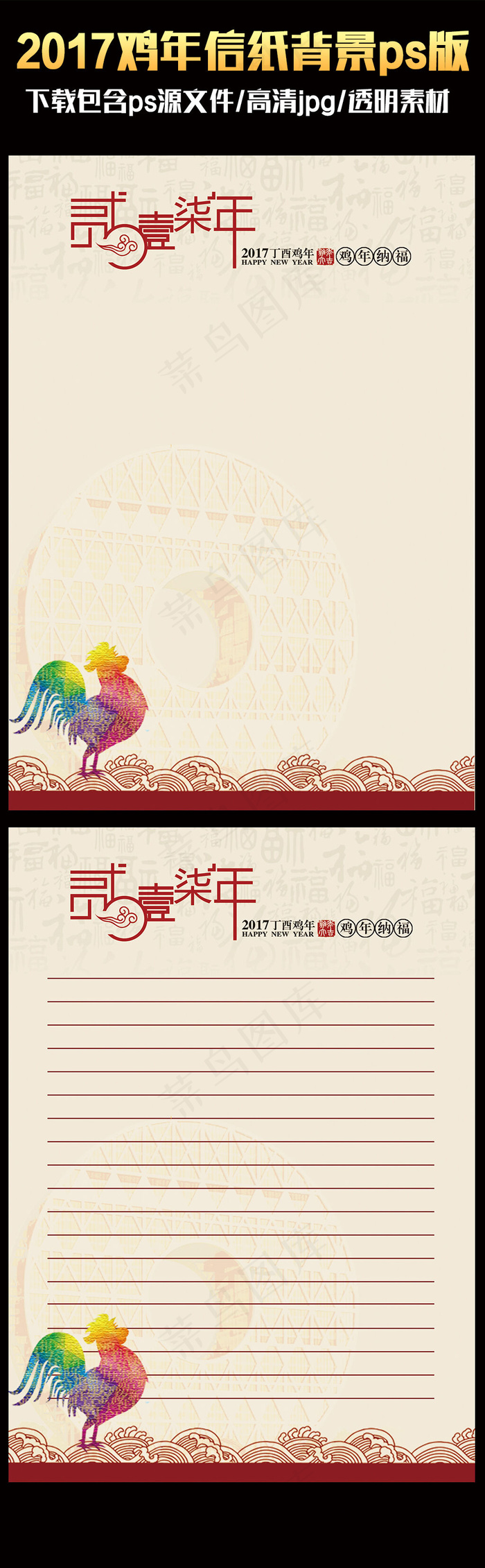 2017中国风喜庆鸡年ps信纸背景...psd模版下载