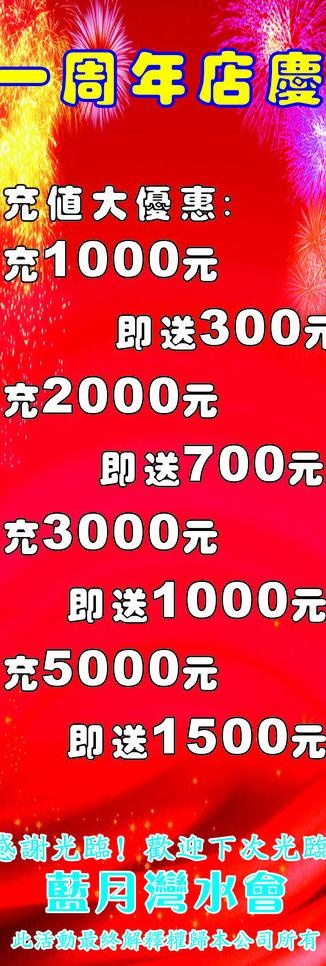 一周年店庆x展架图片cdr矢量模版下载