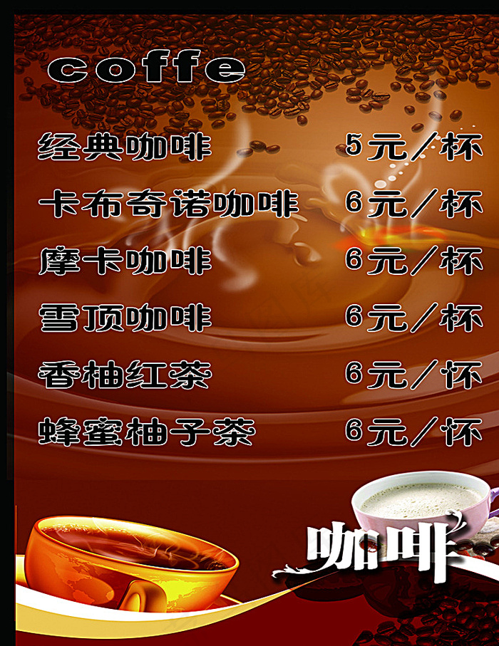 咖啡价目表图片(2756X3543(DPI:100))psd模版下载