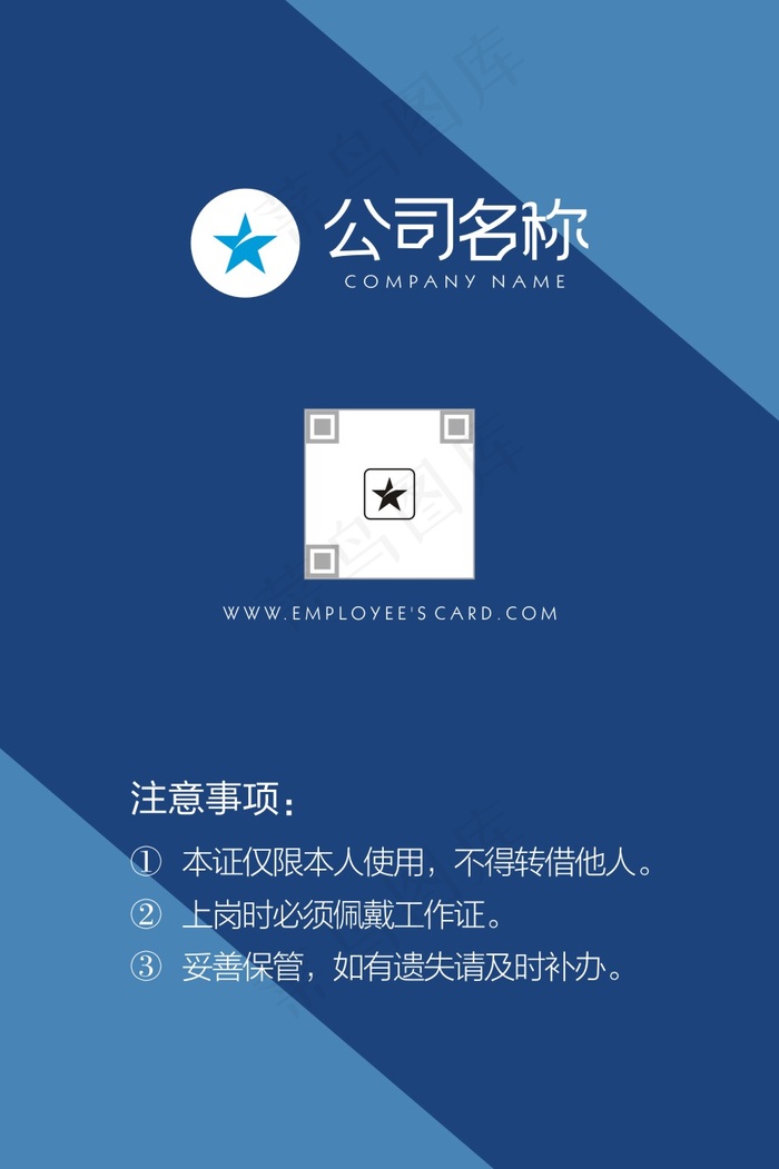 蓝色几何背景工作证