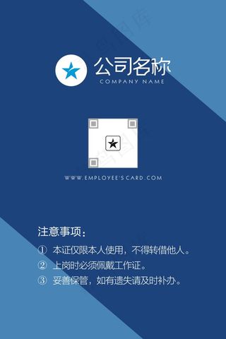 蓝色几何背景工作证