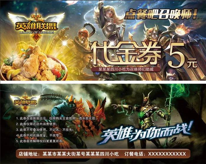 餐饮网游主题代金券(1937X756(DPI:300))psd模版下载