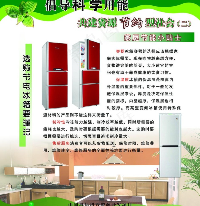 共建资源节约型社会（二）图片