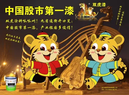 中国股市第一漆