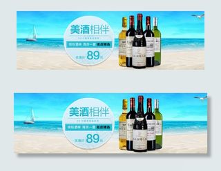 淘宝天猫红酒夏季全屏促销海报PSD...