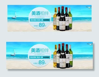 淘宝天猫红酒夏季全屏促销海报PSD...
