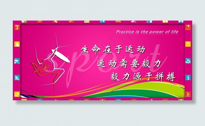 体育运动图片