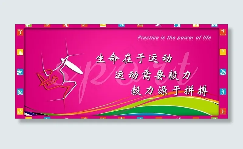 体育运动图片