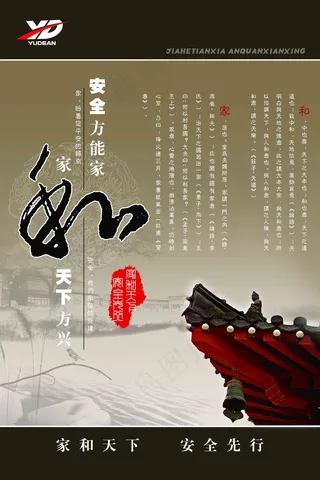 安全方能家和 企业文化 企业形象 ...