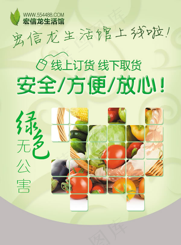 生活馆广告宣传海报psd素材