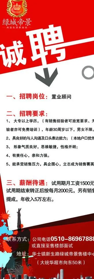 招聘海报图片psd模版下载