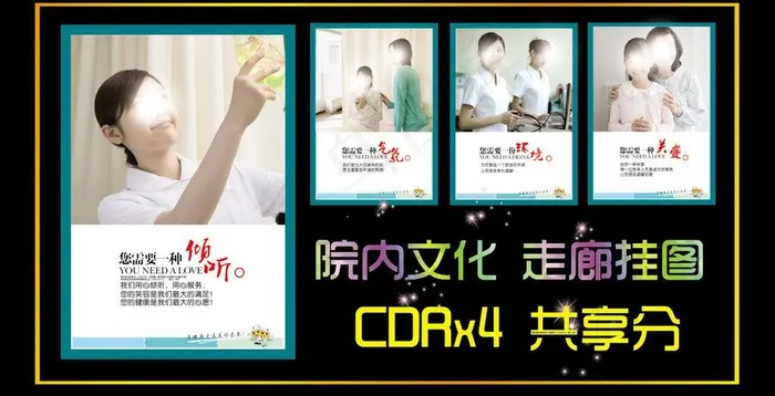 医院文化展板cdr矢量模版下载