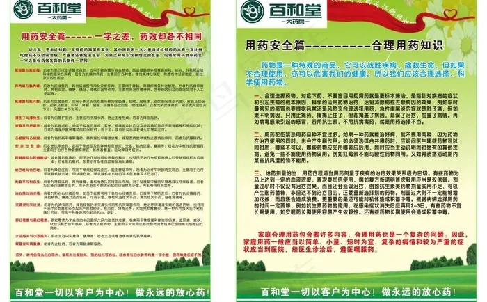 用药安全图片cdr矢量模版下载
