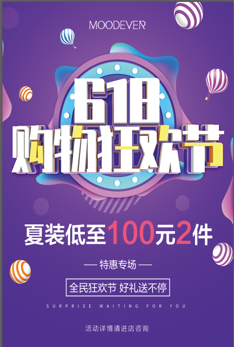 618购物狂欢节-60X80-KT版