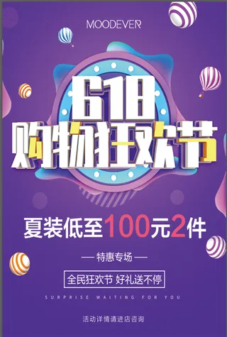 618购物狂欢节-60X80-KT版