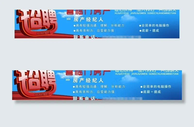 喜临门招聘图片psd模版下载