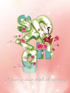 春暖花开 春天素材 春暖花开 春天素材