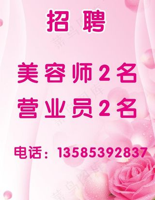 招聘 美容图片
