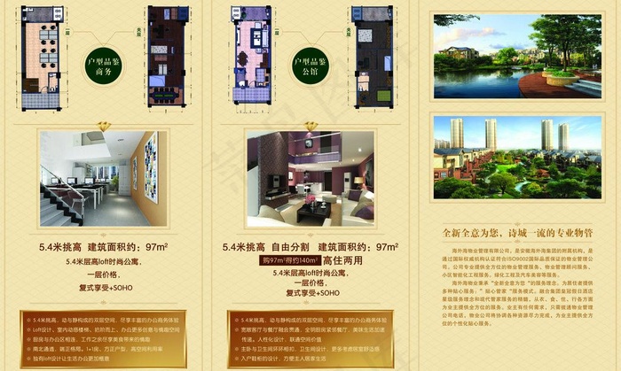 房地产宣传单页图片psd模版下载